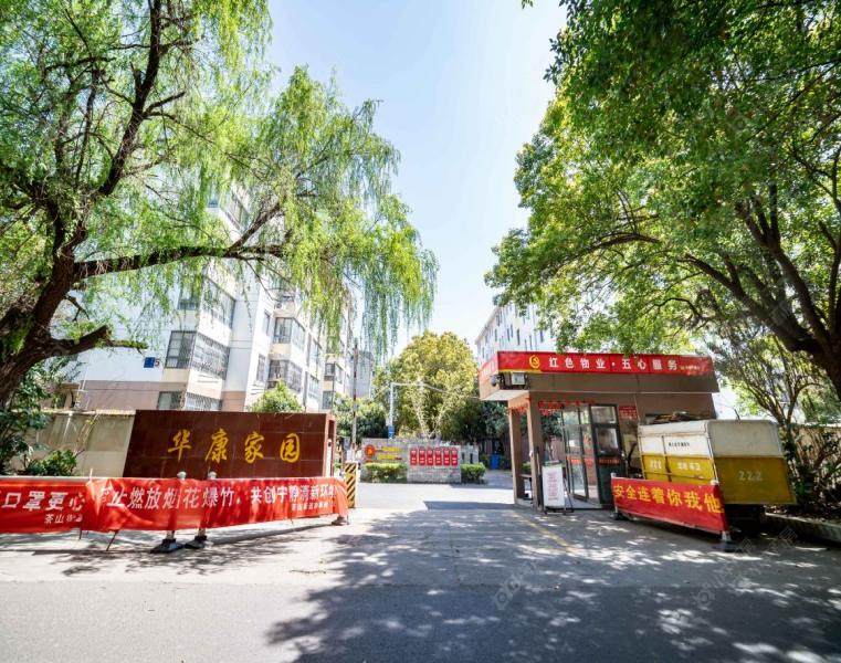 华康家园实景图 华康家园实景图