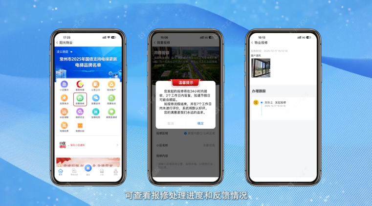 阳光物业平台功能模块介绍