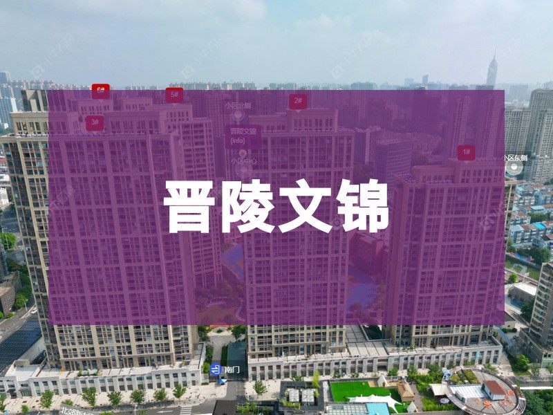 常州市2025年9月人气小区测评之晋陵文锦