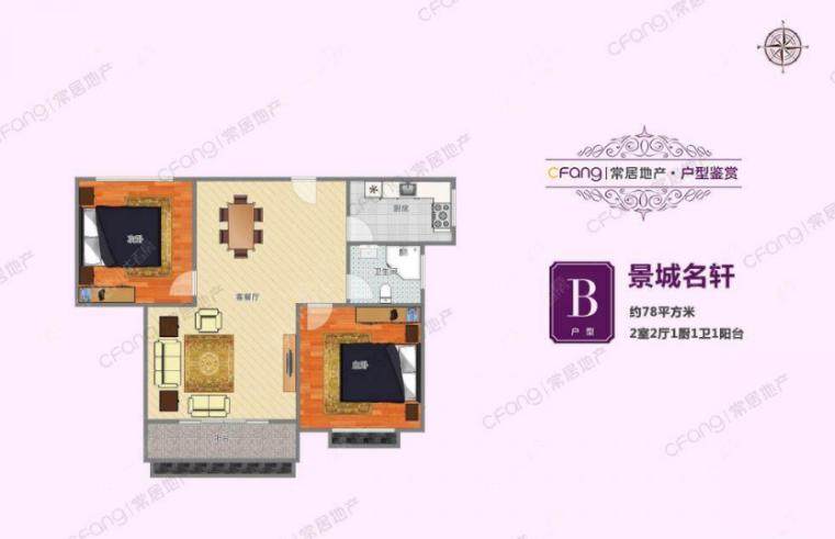 常州景城名轩约78㎡户型图 常州景城名轩约78㎡户型图